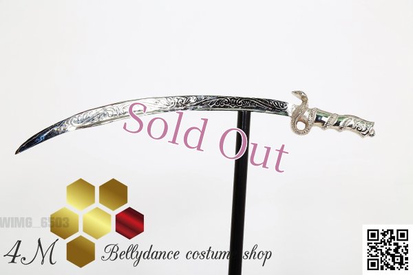 画像1: ベリーダンスソード　シルバースネーク