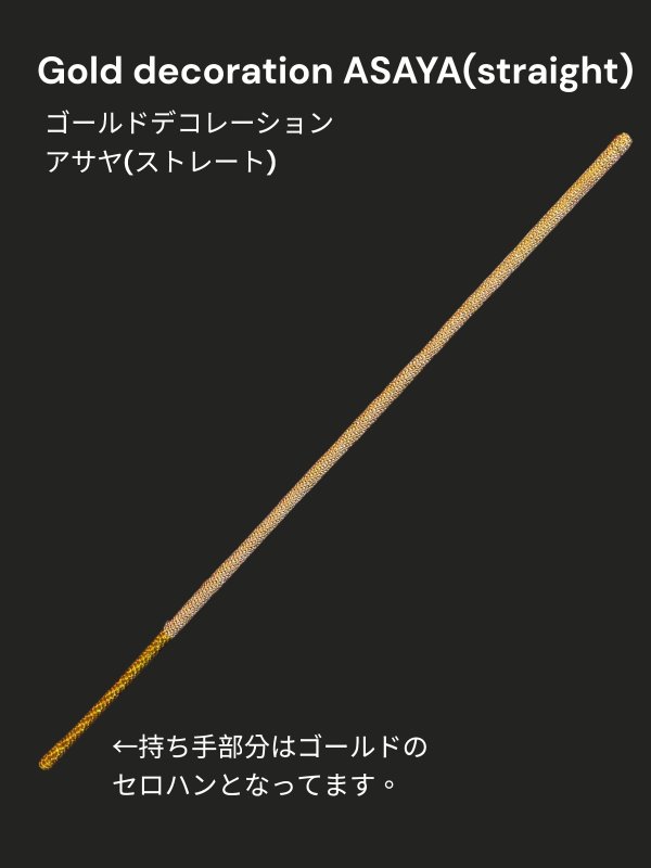 画像1: アサヤ　ゴールドデコレーション(ストレート)