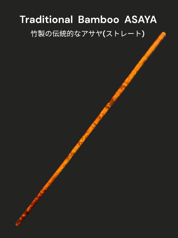 画像1: バンブー アサヤ