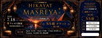 HikayatMasreya 大阪公演　観覧チケット：SS席（夜の部〜FolkloreGalashow〜）