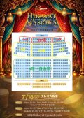 HikayatMasreya 大阪公演　観覧チケット：自由席（夜の部〜FolkloreGalashow〜）