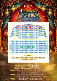 HikayatMasreya 大阪公演　観覧チケット：自由席（夜の部〜FolkloreGalashow〜）