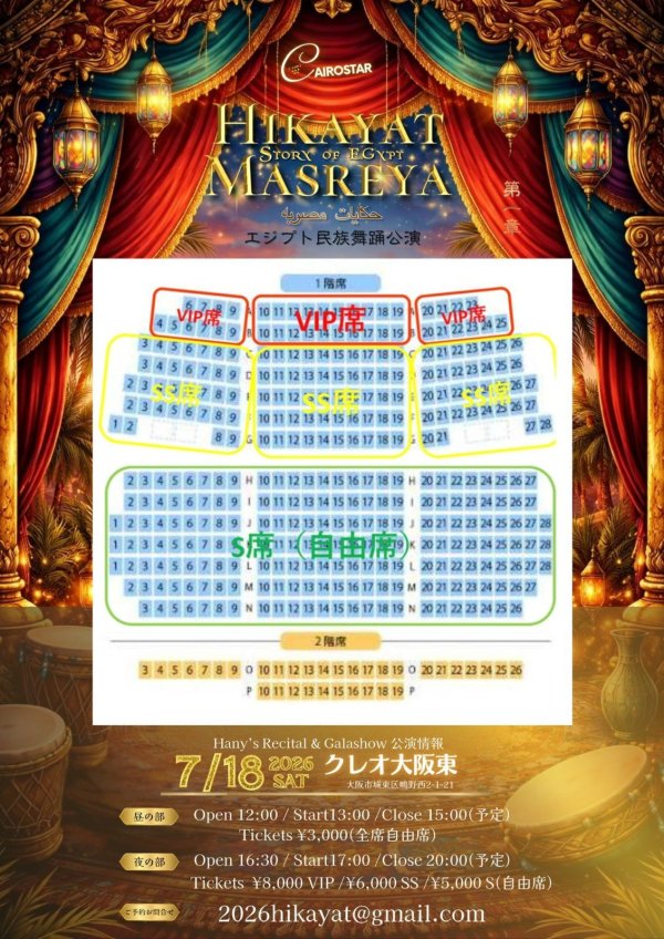 画像3: HikayatMasreya 大阪公演　観覧チケット：全席自由席（昼の部〜DANCESTUDIOHany’ｓ発表会〜）