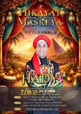画像4: HikayatMasreya 大阪公演　観覧チケット：全席自由席（昼の部〜DANCESTUDIOHany’ｓ発表会〜） (4)