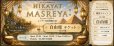 画像1: HikayatMasreya 大阪公演　観覧チケット：全席自由席（昼の部〜DANCESTUDIOHany’ｓ発表会〜） (1)