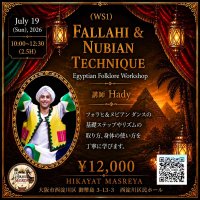 HikayatMasreya 大阪WS　(1)Fallahi＆Nubianテクニック/講師Hady