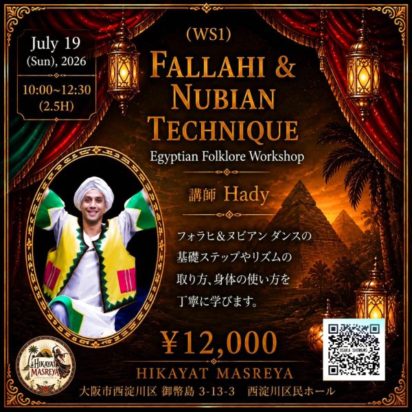 画像1: HikayatMasreya 大阪WS　(1)Fallahi＆Nubianテクニック/講師Hady