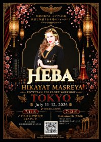 HikayatMasreya 東京WS　(5) Muwashahat振付/講師Heba