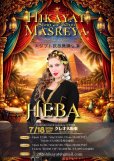 画像6: HikayatMasreya 大阪公演　観覧チケット：全席自由席（昼の部〜DANCESTUDIOHany’ｓ発表会〜） (6)