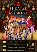 HikayatMasreya 大阪公演　観覧チケット：全席自由席（昼の部〜DANCESTUDIOHany’ｓ発表会〜）