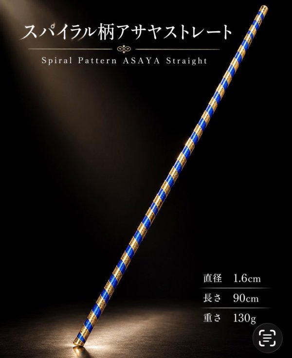 画像1: スパイラル柄ストレートアサヤ