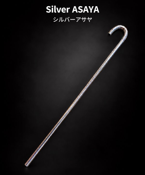 画像1: シルバーアサヤ