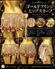 画像2: Hip Scarff(ヒップスカーフ)  (2)