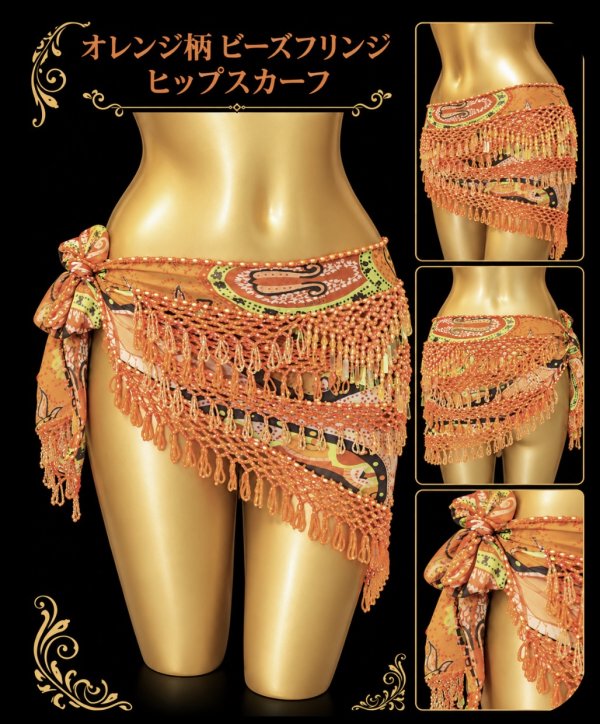 画像2: Hip Scarff(ヒップスカーフ) 