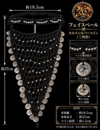 フェイスベール(ホルス真鍮コイン)