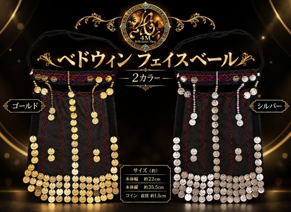 画像1: ベドウィンフェイスベール