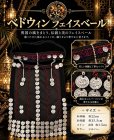 画像3: ベドウィンフェイスベール (3)
