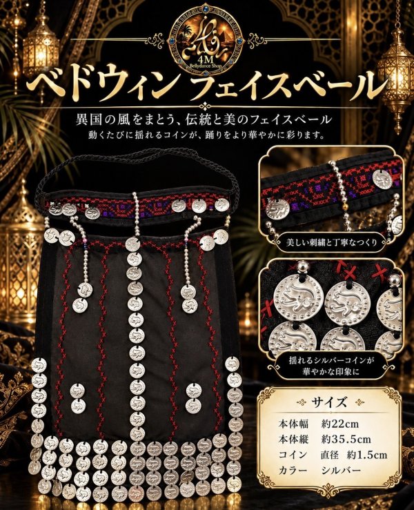 画像3: ベドウィンフェイスベール
