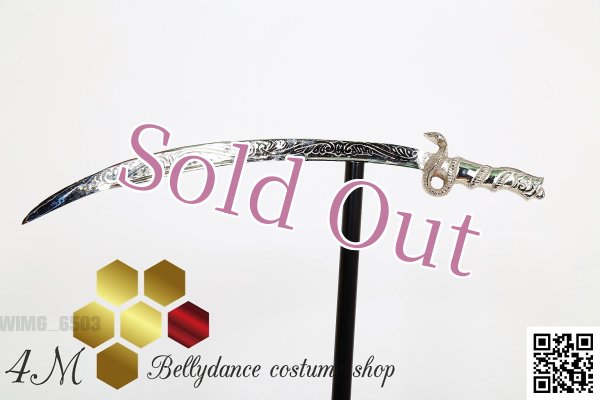 画像1: ベリーダンスソード　シルバースネーク (1)