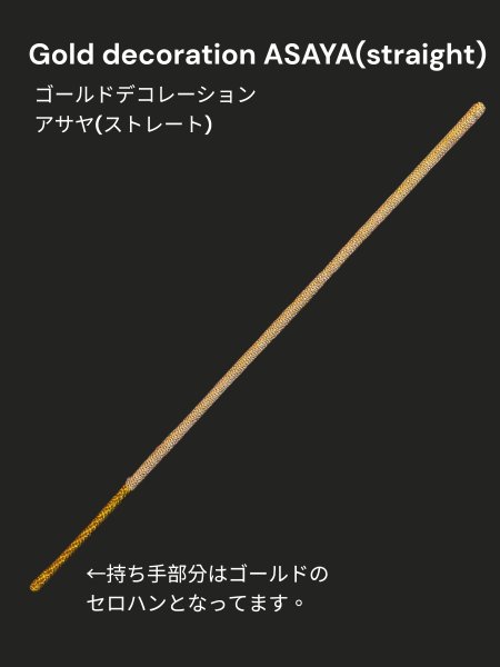画像1: アサヤ　ゴールドデコレーション(ストレート) (1)