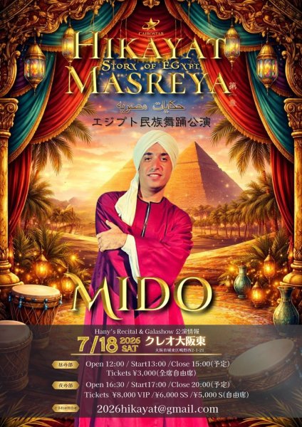 画像5: HikayatMasreya 大阪公演　観覧チケット：自由席（夜の部〜FolkloreGalashow〜） (5)