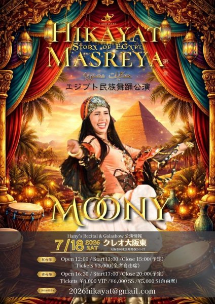 画像7: HikayatMasreya 大阪公演　観覧チケット：全席自由席（昼の部〜DANCESTUDIOHany’ｓ発表会〜） (7)