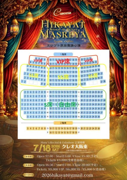画像3: HikayatMasreya 大阪公演　観覧チケット：自由席（夜の部〜FolkloreGalashow〜） (3)