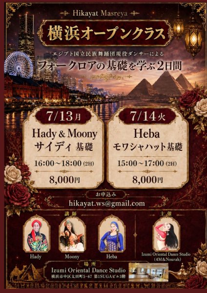 画像1: HikayatMasreya 横浜オープンクラス　(1)Saidi基礎/講師Hady＆Moony (1)