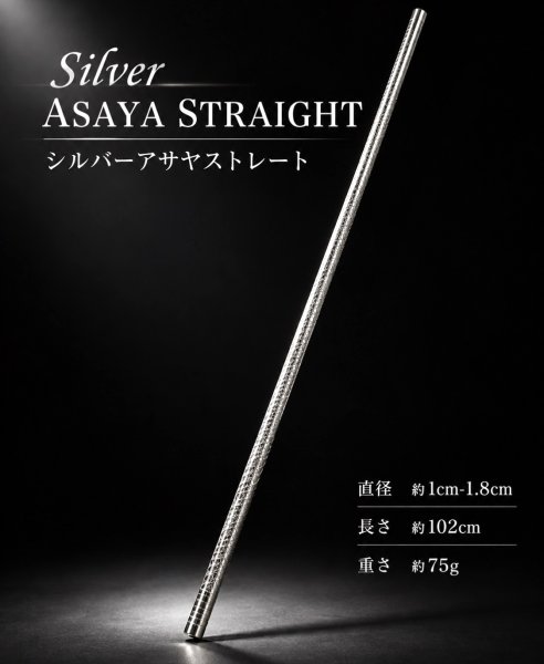 画像1: シルバーストレートアサヤ (1)