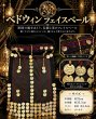 画像2: ベドウィンフェイスベール (2)