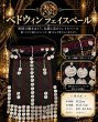 画像3: ベドウィンフェイスベール (3)